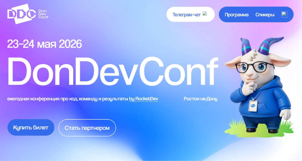 Информация о конференциях Rocket Dev