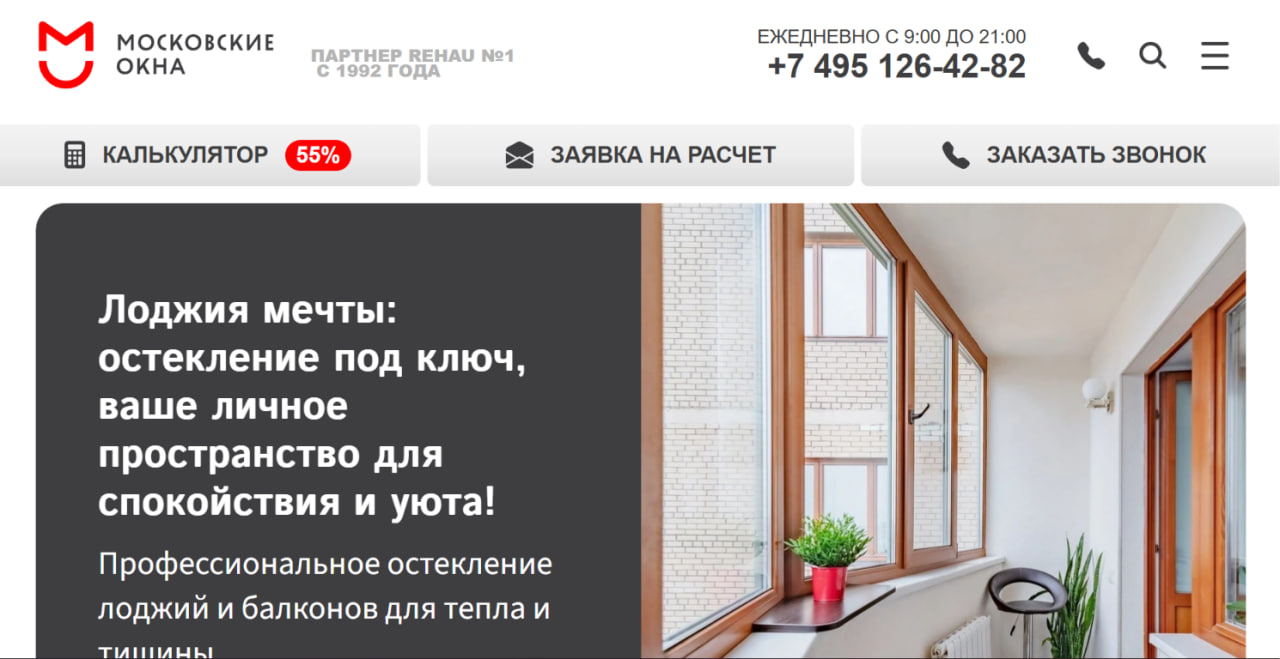 Сайт для продажи окон по Москве и МО